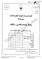 ارشد آزاد جزوات سوالات زیست شناسی ژنتیک کارشناسی ارشد آزاد 1389